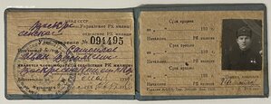 Удостоверение к знаку «БРИГАДМИЛ» 1938-39гг.
