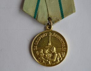 ЗА ОБОРОНУ ЛЕНИНГРАДА ВОЕНКОМАТ  ОТЛ.СОСТОЯНИЕ РОДНОЙ СБОР