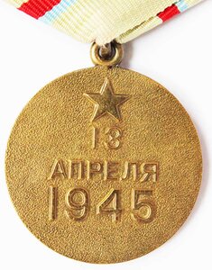 Медаль "За Оборону Киева" с ошибкой реверса.
