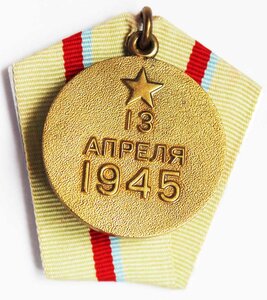 Медаль "За Оборону Киева" с ошибкой реверса.