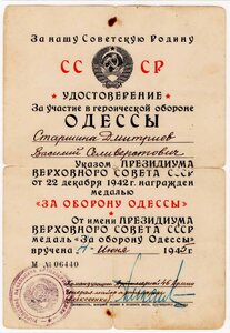 Удостоверения "За оборону Одессы"и"Кавказа" на одного.