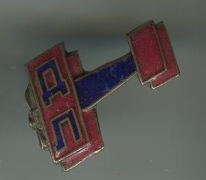 Знак Добролёт,1920-е г + бонус
