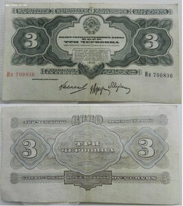 3 червонца 1932 г. №2