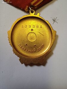 орд. Ленина №139***