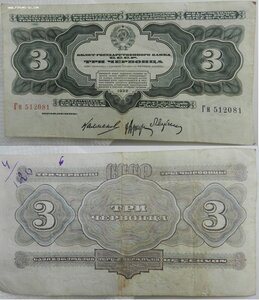 3 червонца 1932 г. №4