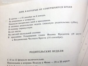 Старообрядческий Церковный Календарь 1975 год