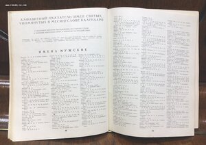 Старообрядческий Церковный Календарь 1975 год