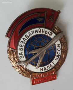 За безаварийный  налет часов  14000   N 30916