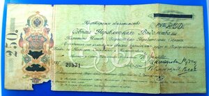 250 руб 1918 Совета управляющих ведомствами.