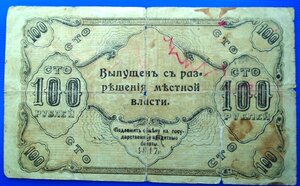 100 руб 1917 Оренбургский банк