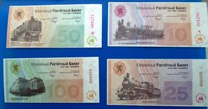 Лот из 10,25,50,100 расчетные билеты Красноярской ЖД 1999г