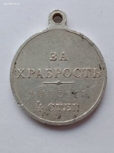 Медаль :за храбрость 990111