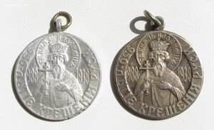 Две медали В память 950-летия со дня Крещения Руси. 988-1938