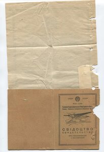 Свидетельство Авиатехника 35г.Харьков. на девушку