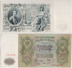 500 рублей 1912 (Шипов/Шмидт)