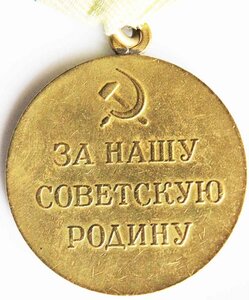 "ЗА ОБОРОНУ СЕВАСТОПОЛЯ", Ушко паяное.