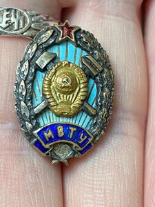 Знак МВТУ СССР 1940-1960г. #57