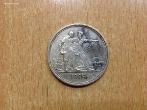 1 рубль 1924 года серебро ПЛ