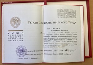 Трудовое красное знамя с большой грамотой Героя