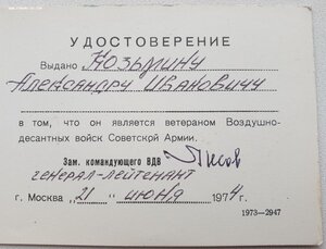 Ветеран ВДВ на генерала