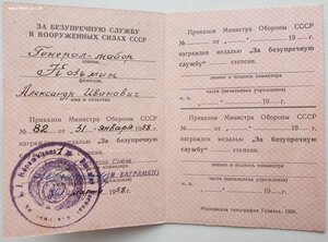 Выслуга на генерала от маршала Баграмяна (подпись)