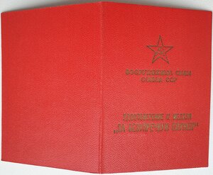 Выслуга на генерала от маршала Баграмяна (подпись)