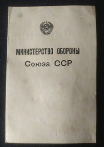 удостоверение (1957 г.) к ромбу ВПА им. В.И.Ленина на юриста