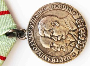 "Партизану Отечественной войны".1-й степени. Безбуртовая.