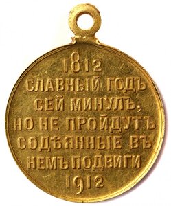 100-летие войны 1812 года, частник