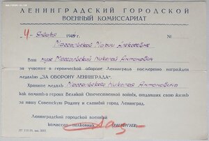 ПОСМЕРТНО Оборона Ленинграда (Два Ленинграда на супругов)