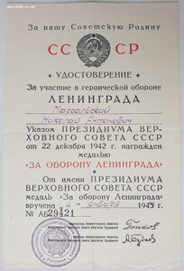 ПОСМЕРТНО Оборона Ленинграда (Два Ленинграда на супругов)