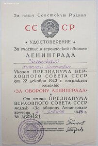 ПОСМЕРТНО Оборона Ленинграда (Два Ленинграда на супругов)