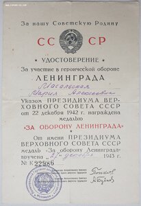 ПОСМЕРТНО Оборона Ленинграда (Два Ленинграда на супругов)