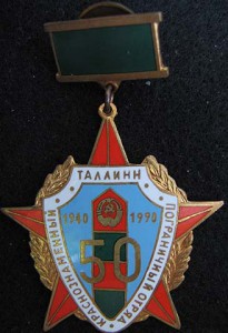 50 лет таллинскому погранотряду