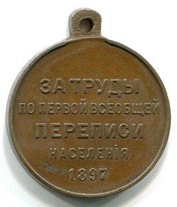 Перепись 1897. Гос. + частник