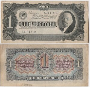 Один Червонец обр.1937 г. (состояние)