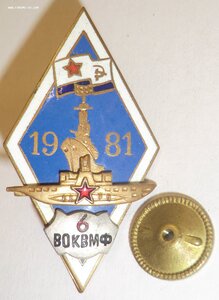 6 ВОКВМФ 1981