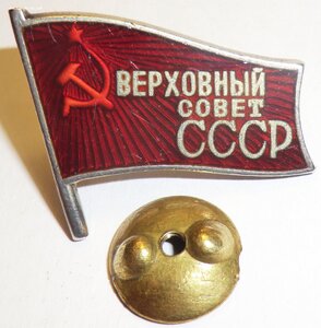 Верховный Совет СССР № 98