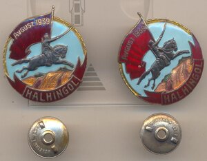 Халхингол 2 штуки.
