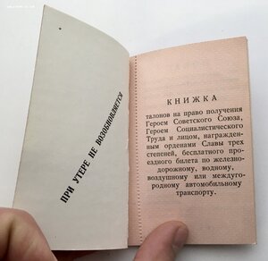 Архив документов к наградам на Героя Соц Труда. ГСТ.