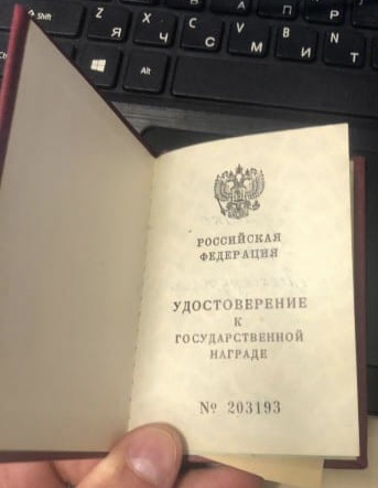 Орден Мужества 25254