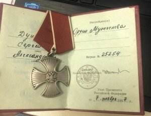 Орден Мужества 25254