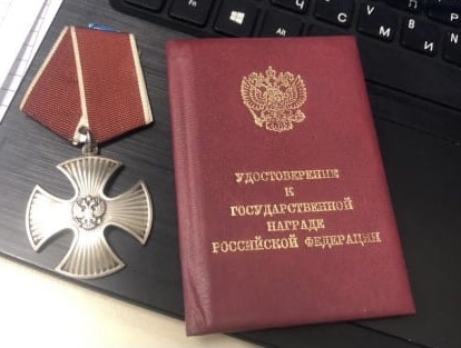 Орден Мужества 25254