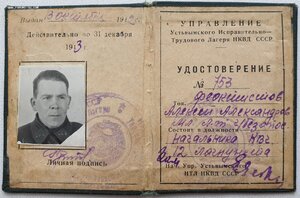 Устьвымский Исправительно-Трудовой Лагерь НКВД. Док 1942г.