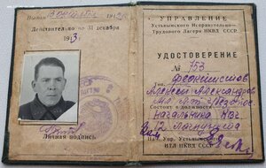 Устьвымский Исправительно-Трудовой Лагерь НКВД. Док 1942г.