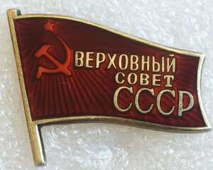 ДЕПУТАТ ВС CCCР, 209, винт, ММД