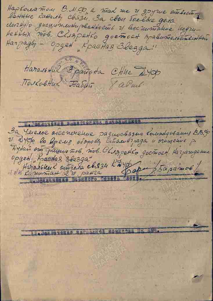 КЗ 1.65о.912 на орденской книжке на радиста - дунайский бант