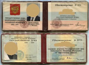 Комплект депутата 1-го созыва