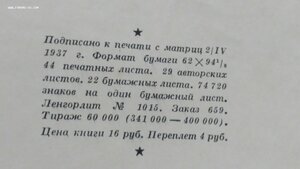 Книга 1937 года, история гражданской войны в СССР