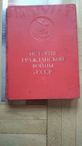 Книга 1937 года, история гражданской войны в СССР